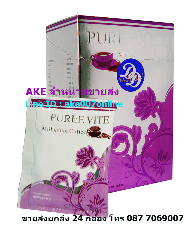 จำหน่าย ขายส่งกาแฟ กาแฟลดความอ้วน กาแฟเสริมสุขภาพ กาแฟเพียวไวท์ Puree Vite Millanium Coffee รับตัวแทนจำหน่ายกาแฟ ขายส่งยกลัง 1 ลังมี 24 กล่อง ติดต่อ Line ID : ake007online